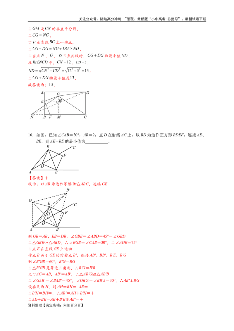 专题2-4瓜豆轨最值模型：为什么我们喜欢手拉手（直线与曲线）（解析版）_02中考总复习（2026版更新中）_02-数学-中考总复习_2024年中考复习资料_专项复习资料_教师版（含答案解析）