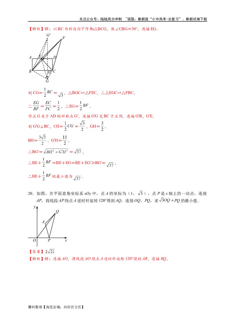 专题2-4瓜豆轨最值模型：为什么我们喜欢手拉手（直线与曲线）（解析版）_02中考总复习（2026版更新中）_02-数学-中考总复习_2024年中考复习资料_专项复习资料_教师版（含答案解析）