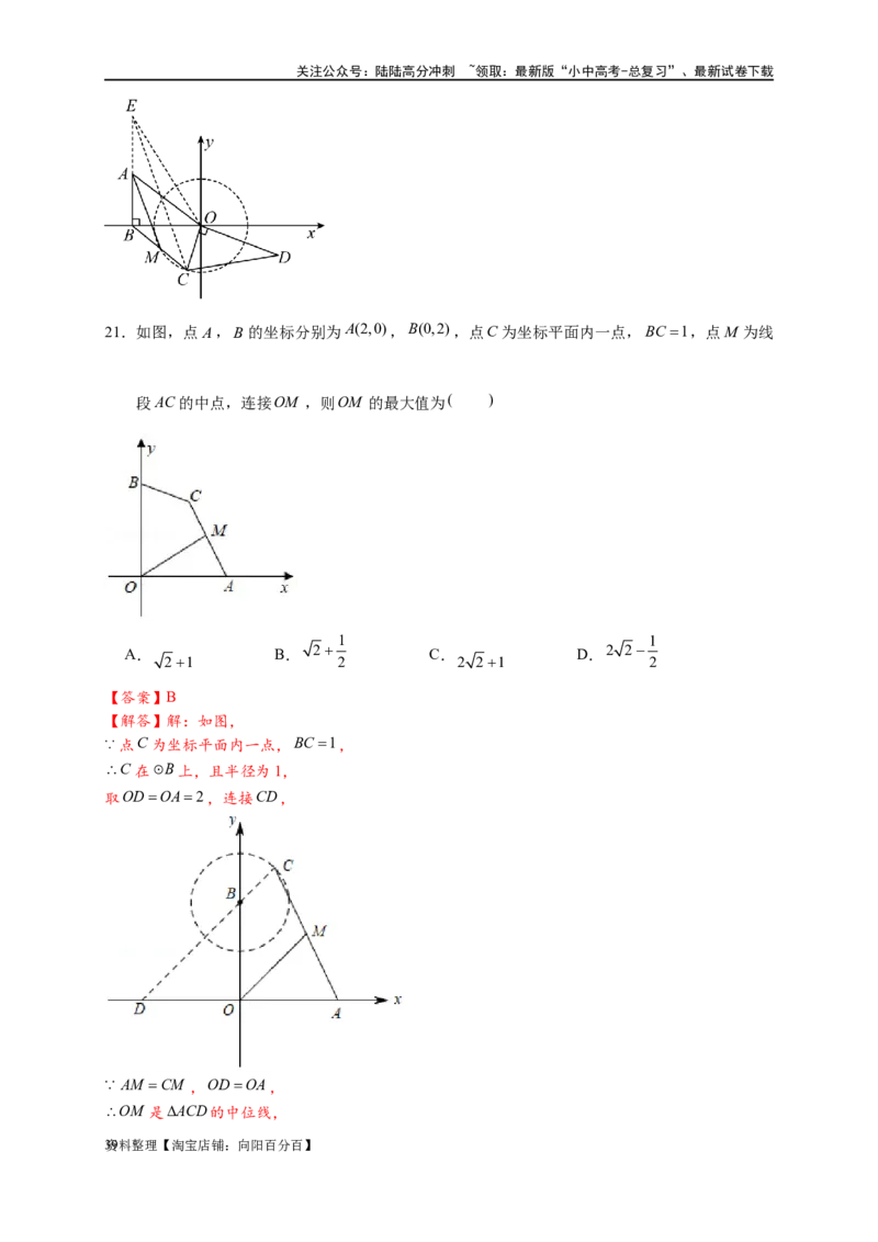 专题2-4瓜豆轨最值模型：为什么我们喜欢手拉手（直线与曲线）（解析版）_02中考总复习（2026版更新中）_02-数学-中考总复习_2024年中考复习资料_专项复习资料_教师版（含答案解析）