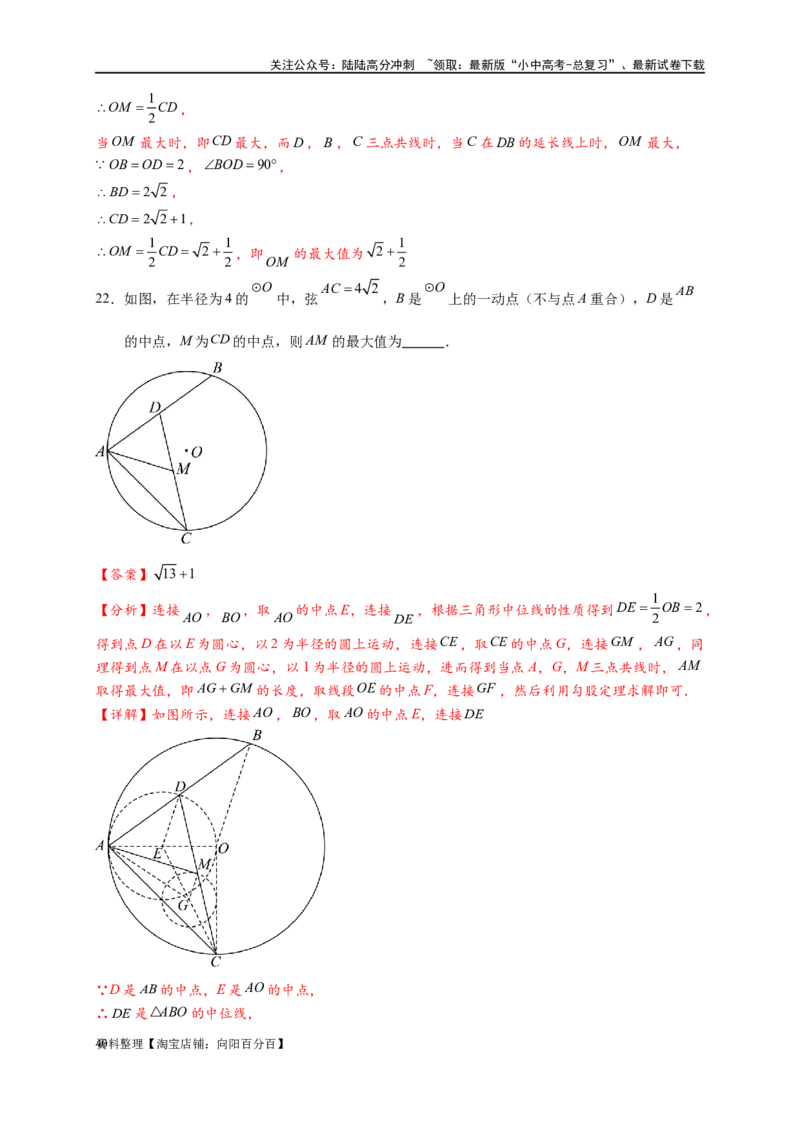 专题2-4瓜豆轨最值模型：为什么我们喜欢手拉手（直线与曲线）（解析版）_02中考总复习（2026版更新中）_02-数学-中考总复习_2024年中考复习资料_专项复习资料_教师版（含答案解析）