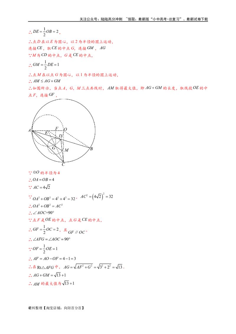 专题2-4瓜豆轨最值模型：为什么我们喜欢手拉手（直线与曲线）（解析版）_02中考总复习（2026版更新中）_02-数学-中考总复习_2024年中考复习资料_专项复习资料_教师版（含答案解析）
