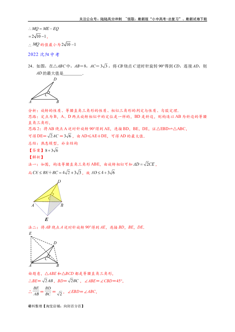 专题2-4瓜豆轨最值模型：为什么我们喜欢手拉手（直线与曲线）（解析版）_02中考总复习（2026版更新中）_02-数学-中考总复习_2024年中考复习资料_专项复习资料_教师版（含答案解析）