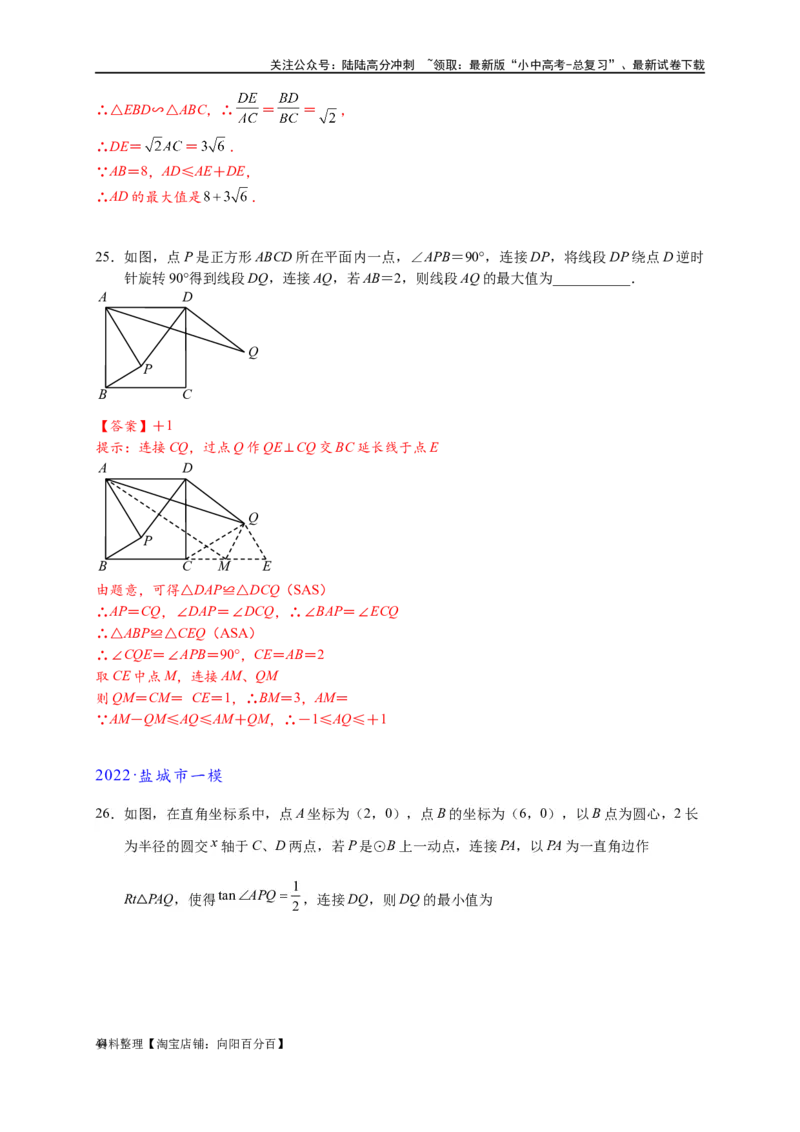 专题2-4瓜豆轨最值模型：为什么我们喜欢手拉手（直线与曲线）（解析版）_02中考总复习（2026版更新中）_02-数学-中考总复习_2024年中考复习资料_专项复习资料_教师版（含答案解析）