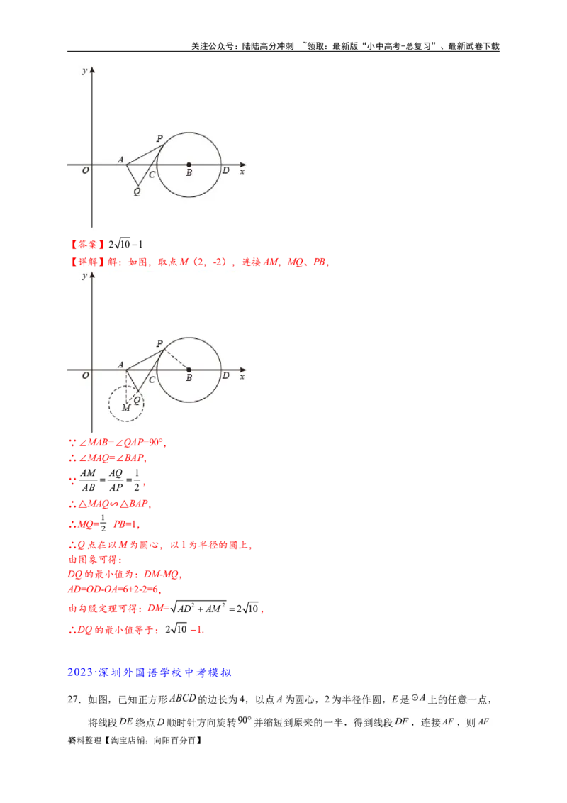 专题2-4瓜豆轨最值模型：为什么我们喜欢手拉手（直线与曲线）（解析版）_02中考总复习（2026版更新中）_02-数学-中考总复习_2024年中考复习资料_专项复习资料_教师版（含答案解析）