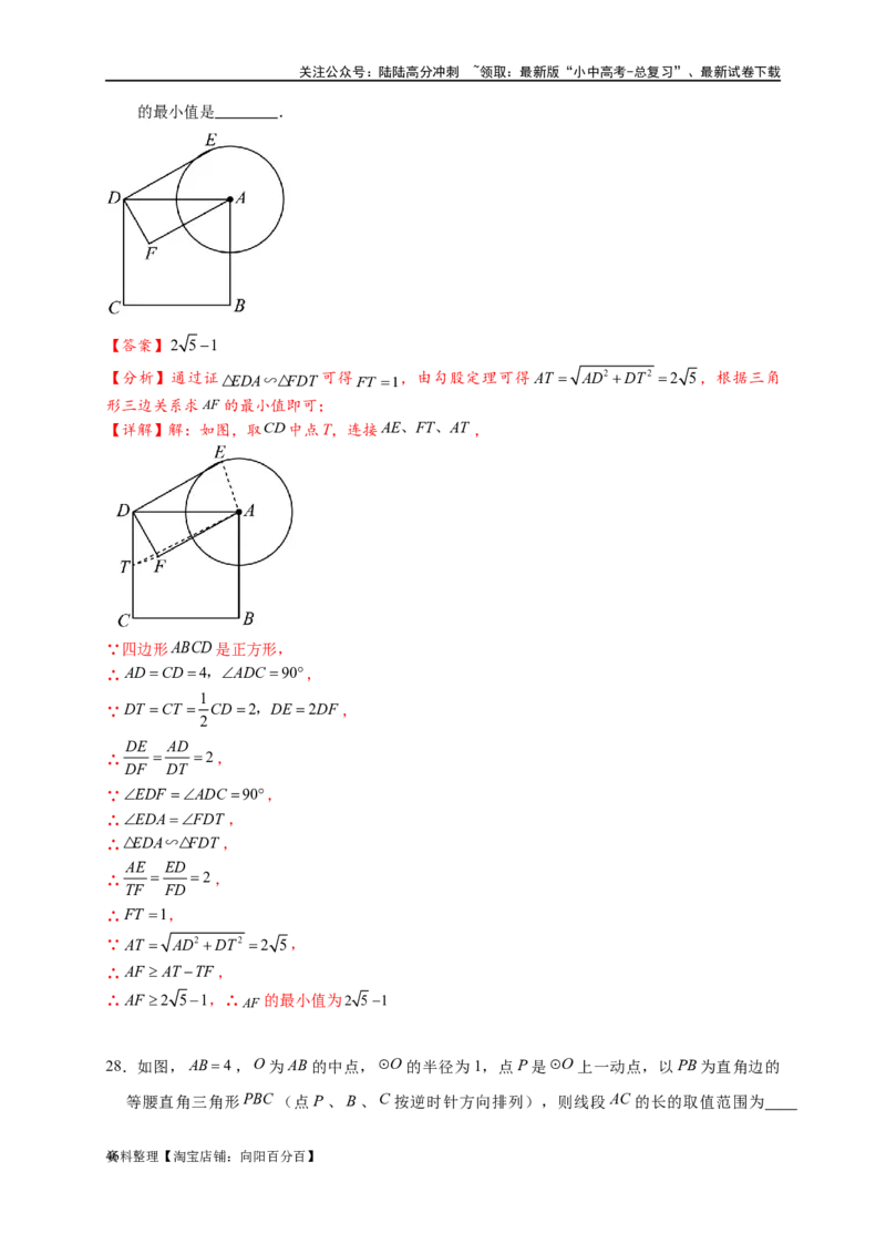 专题2-4瓜豆轨最值模型：为什么我们喜欢手拉手（直线与曲线）（解析版）_02中考总复习（2026版更新中）_02-数学-中考总复习_2024年中考复习资料_专项复习资料_教师版（含答案解析）