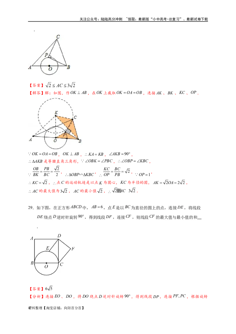 专题2-4瓜豆轨最值模型：为什么我们喜欢手拉手（直线与曲线）（解析版）_02中考总复习（2026版更新中）_02-数学-中考总复习_2024年中考复习资料_专项复习资料_教师版（含答案解析）