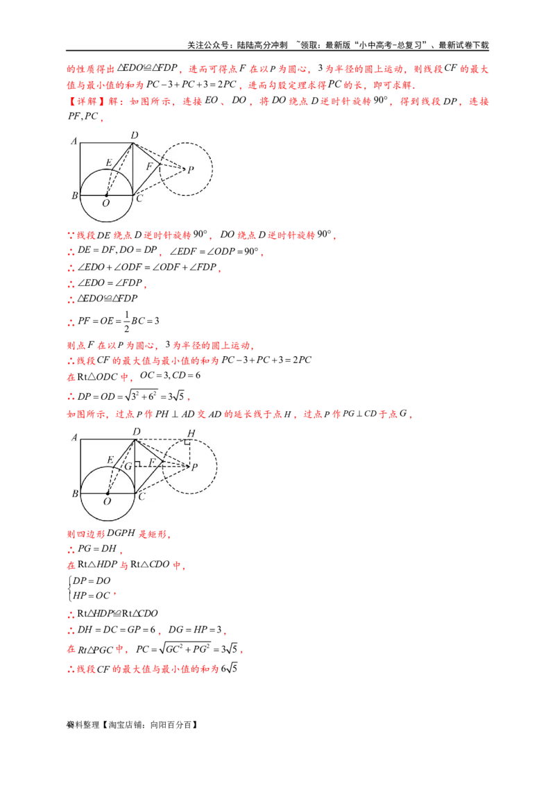 专题2-4瓜豆轨最值模型：为什么我们喜欢手拉手（直线与曲线）（解析版）_02中考总复习（2026版更新中）_02-数学-中考总复习_2024年中考复习资料_专项复习资料_教师版（含答案解析）