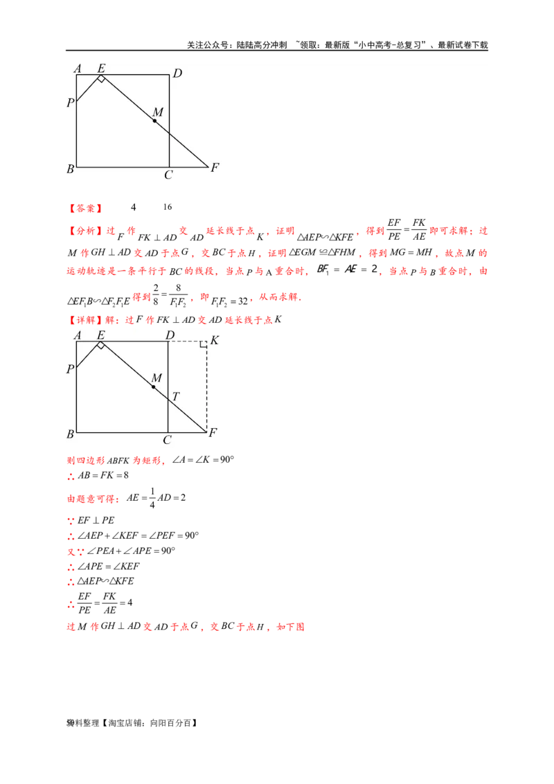 专题2-4瓜豆轨最值模型：为什么我们喜欢手拉手（直线与曲线）（解析版）_02中考总复习（2026版更新中）_02-数学-中考总复习_2024年中考复习资料_专项复习资料_教师版（含答案解析）