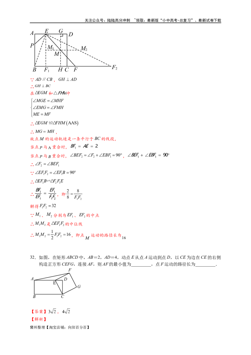 专题2-4瓜豆轨最值模型：为什么我们喜欢手拉手（直线与曲线）（解析版）_02中考总复习（2026版更新中）_02-数学-中考总复习_2024年中考复习资料_专项复习资料_教师版（含答案解析）
