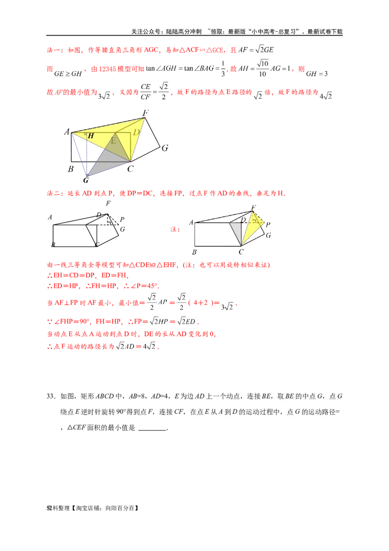 专题2-4瓜豆轨最值模型：为什么我们喜欢手拉手（直线与曲线）（解析版）_02中考总复习（2026版更新中）_02-数学-中考总复习_2024年中考复习资料_专项复习资料_教师版（含答案解析）