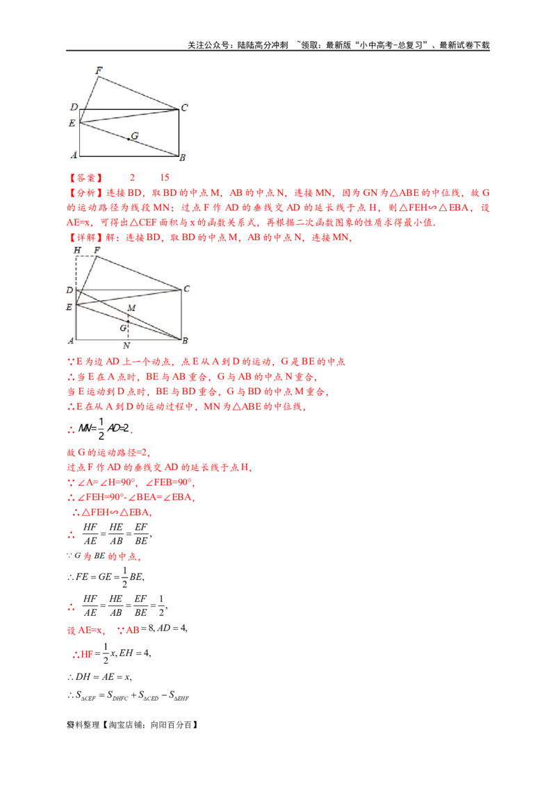 专题2-4瓜豆轨最值模型：为什么我们喜欢手拉手（直线与曲线）（解析版）_02中考总复习（2026版更新中）_02-数学-中考总复习_2024年中考复习资料_专项复习资料_教师版（含答案解析）