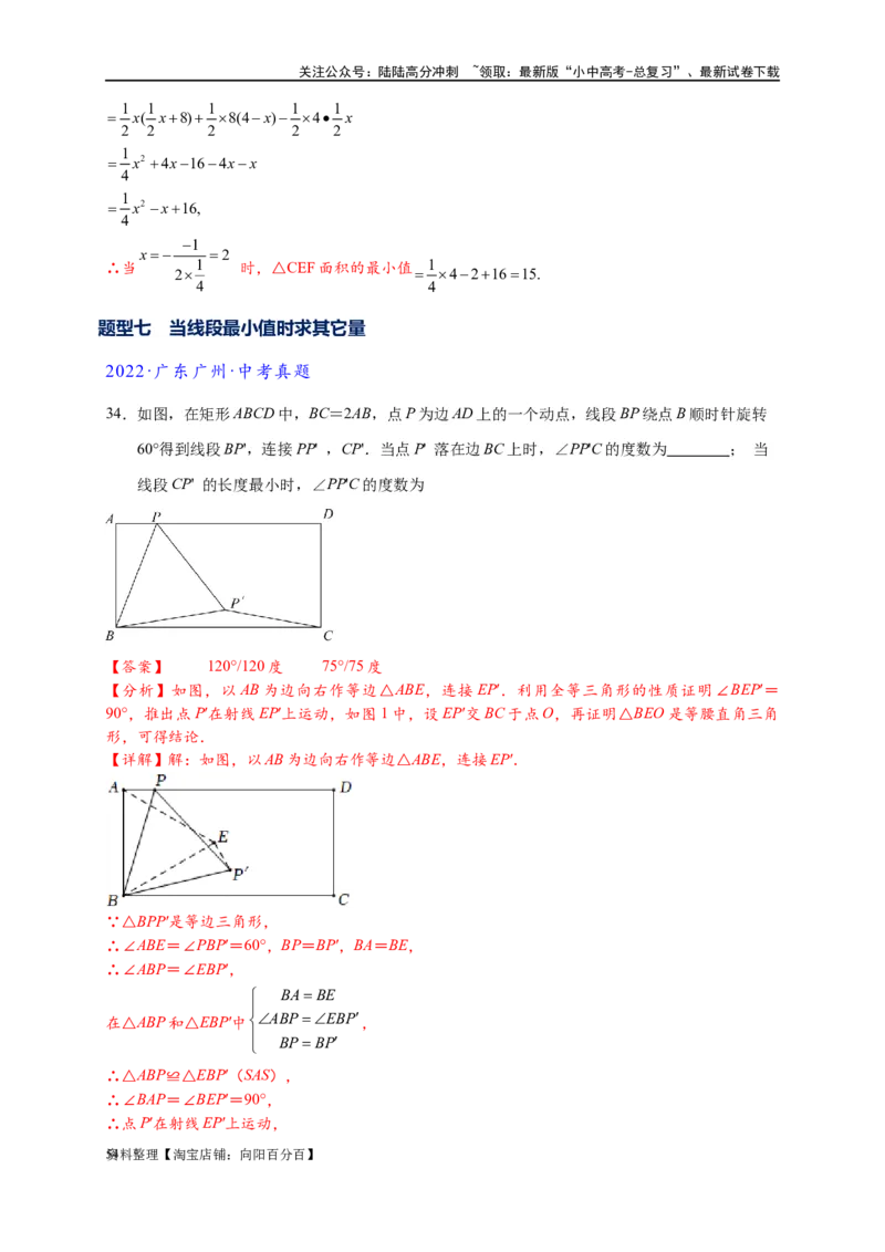 专题2-4瓜豆轨最值模型：为什么我们喜欢手拉手（直线与曲线）（解析版）_02中考总复习（2026版更新中）_02-数学-中考总复习_2024年中考复习资料_专项复习资料_教师版（含答案解析）