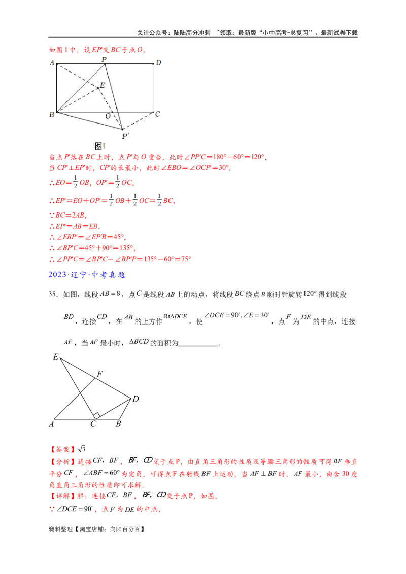 专题2-4瓜豆轨最值模型：为什么我们喜欢手拉手（直线与曲线）（解析版）_02中考总复习（2026版更新中）_02-数学-中考总复习_2024年中考复习资料_专项复习资料_教师版（含答案解析）