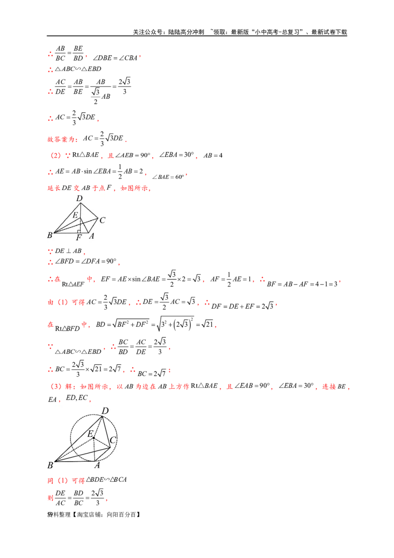 专题2-4瓜豆轨最值模型：为什么我们喜欢手拉手（直线与曲线）（解析版）_02中考总复习（2026版更新中）_02-数学-中考总复习_2024年中考复习资料_专项复习资料_教师版（含答案解析）