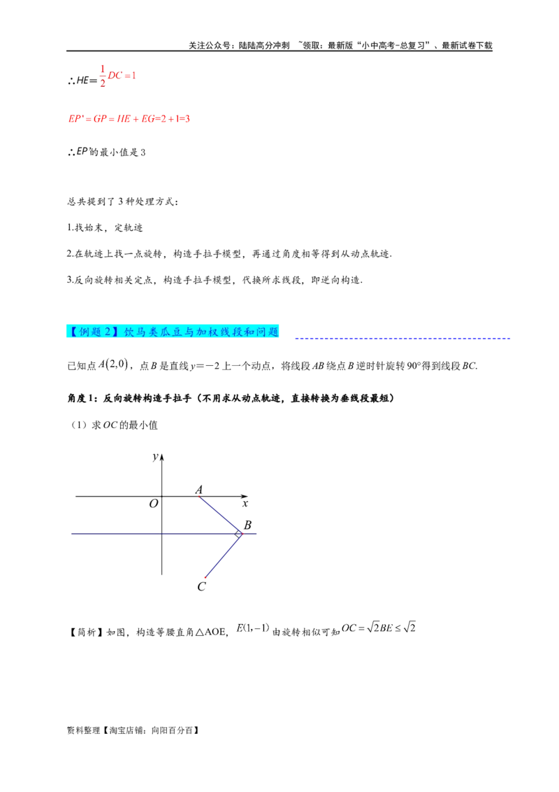 专题2-4瓜豆轨最值模型：为什么我们喜欢手拉手（直线与曲线）（解析版）_02中考总复习（2026版更新中）_02-数学-中考总复习_2024年中考复习资料_专项复习资料_教师版（含答案解析）