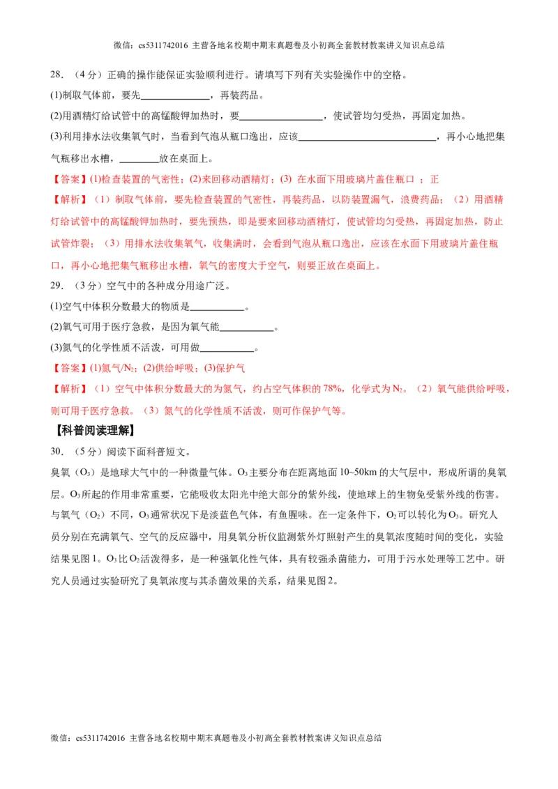 第一次月考卷（北京专用）（解析版）(1)_北京初中期末题_C605-京七八九_B京化学七八九_北京9上化学_2022-2024_北京化学9上月考