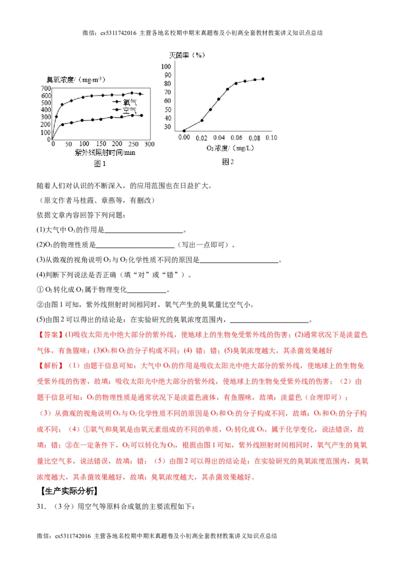 第一次月考卷（北京专用）（解析版）(1)_北京初中期末题_C605-京七八九_B京化学七八九_北京9上化学_2022-2024_北京化学9上月考