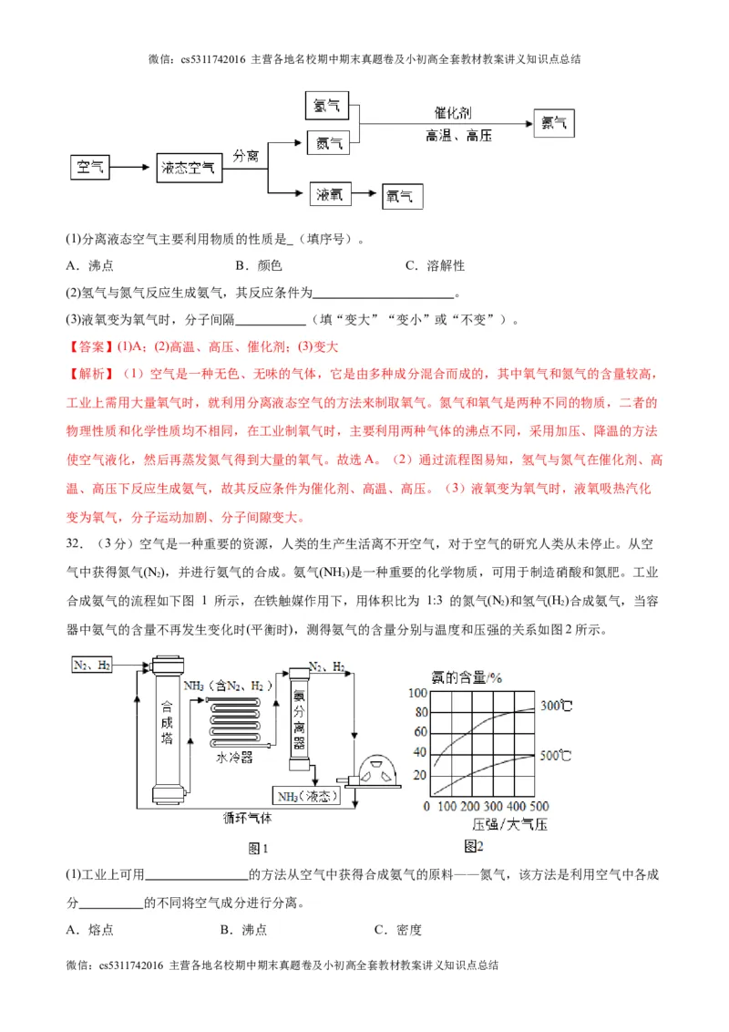 第一次月考卷（北京专用）（解析版）(1)_北京初中期末题_C605-京七八九_B京化学七八九_北京9上化学_2022-2024_北京化学9上月考