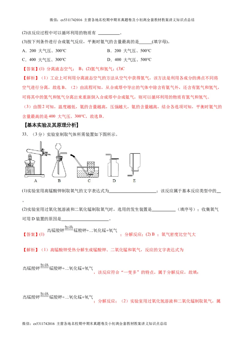 第一次月考卷（北京专用）（解析版）(1)_北京初中期末题_C605-京七八九_B京化学七八九_北京9上化学_2022-2024_北京化学9上月考