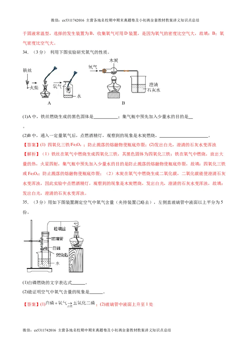 第一次月考卷（北京专用）（解析版）(1)_北京初中期末题_C605-京七八九_B京化学七八九_北京9上化学_2022-2024_北京化学9上月考