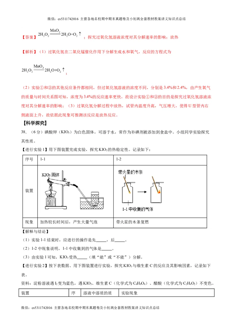 第一次月考卷（北京专用）（解析版）(1)_北京初中期末题_C605-京七八九_B京化学七八九_北京9上化学_2022-2024_北京化学9上月考