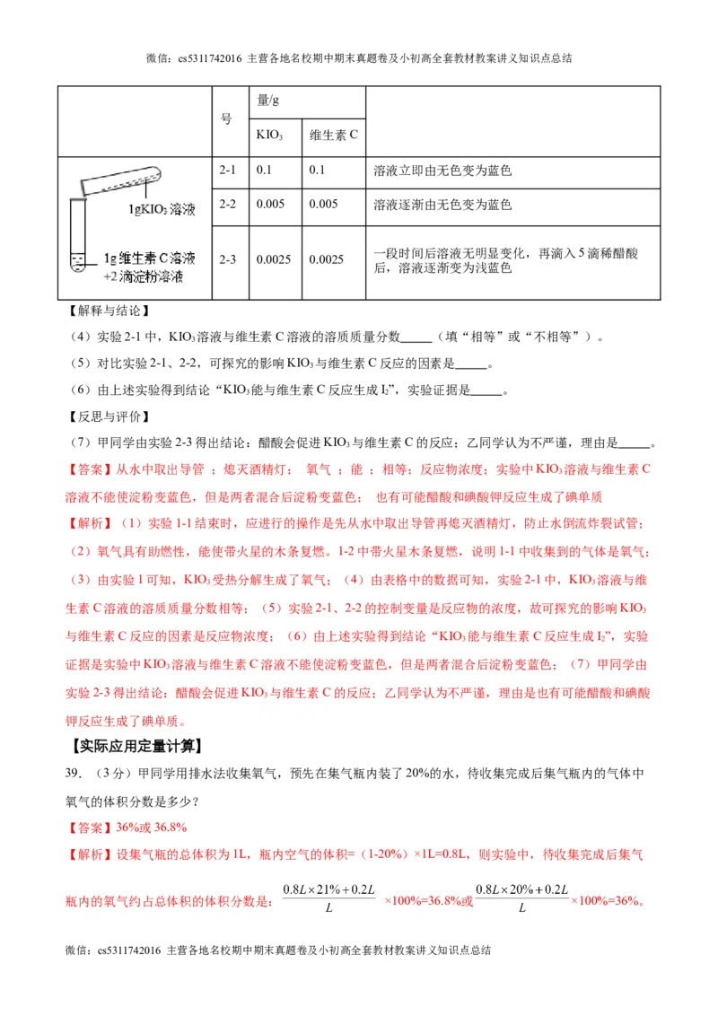 第一次月考卷（北京专用）（解析版）(1)_北京初中期末题_C605-京七八九_B京化学七八九_北京9上化学_2022-2024_北京化学9上月考