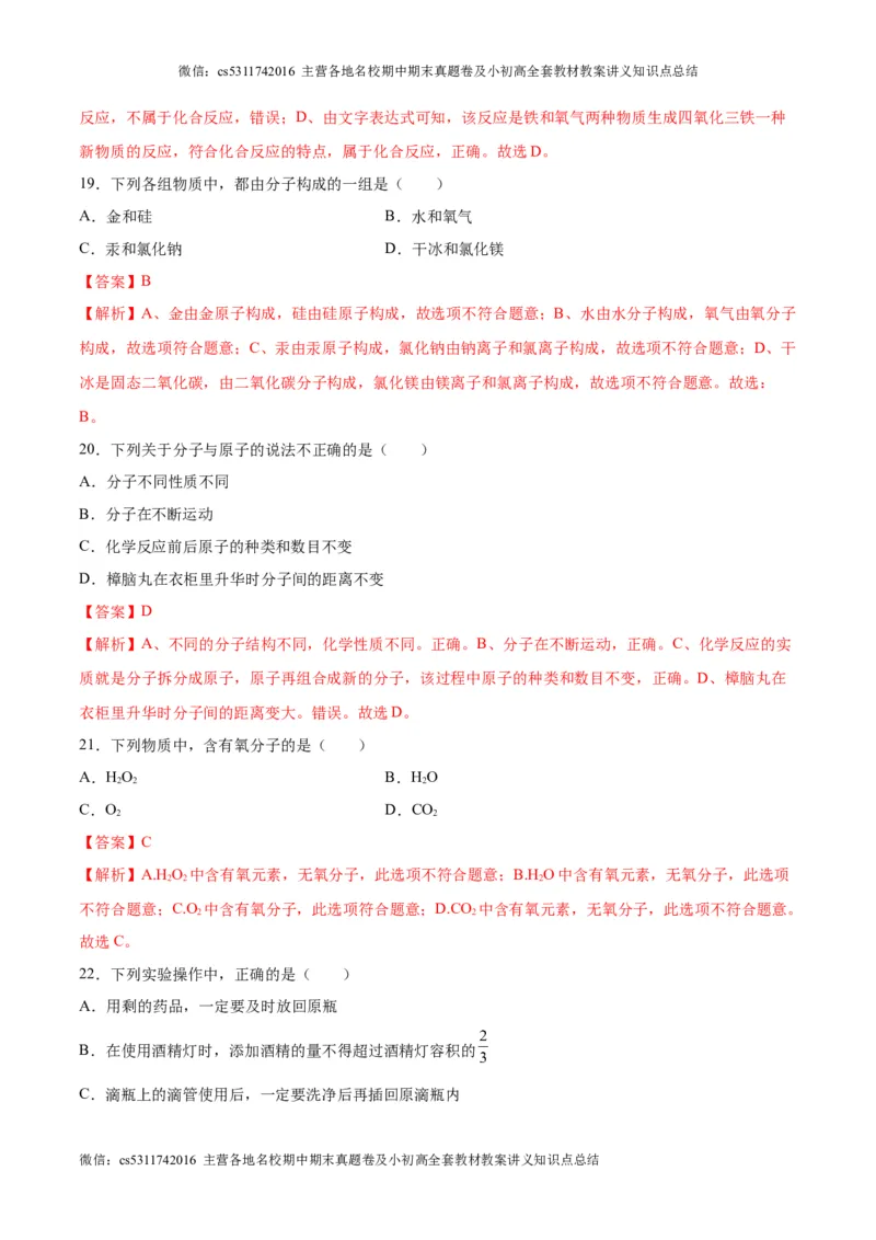第一次月考卷（北京专用）（解析版）(1)_北京初中期末题_C605-京七八九_B京化学七八九_北京9上化学_2022-2024_北京化学9上月考