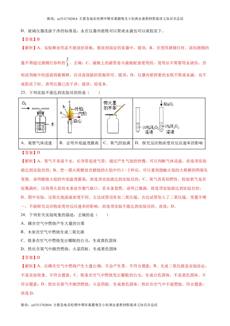 第一次月考卷（北京专用）（解析版）(1)_北京初中期末题_C605-京七八九_B京化学七八九_北京9上化学_2022-2024_北京化学9上月考