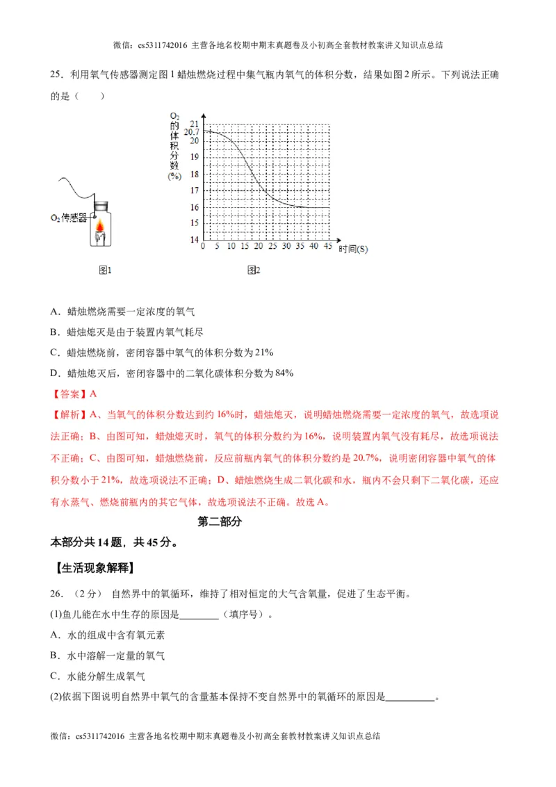 第一次月考卷（北京专用）（解析版）(1)_北京初中期末题_C605-京七八九_B京化学七八九_北京9上化学_2022-2024_北京化学9上月考