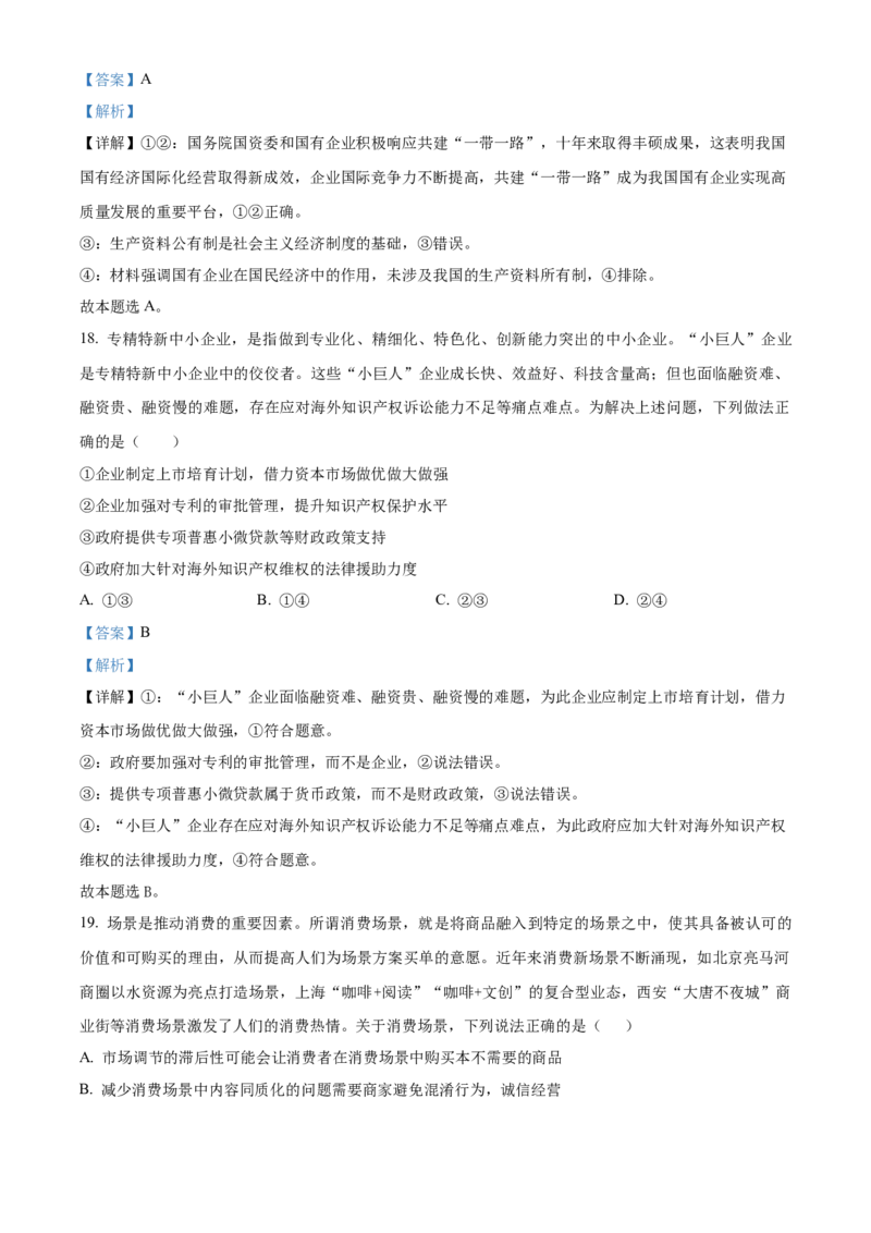 四川省成都列五中学2024-2025学年高三上学期入学摸底测试政治试题Word版含解析_A1502026各地模拟卷（超值！）_9月_240909四川省成都列五中学2024-2025学年高三上学期入学摸底测试