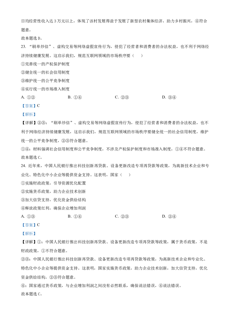四川省成都列五中学2024-2025学年高三上学期入学摸底测试政治试题Word版含解析_A1502026各地模拟卷（超值！）_9月_240909四川省成都列五中学2024-2025学年高三上学期入学摸底测试