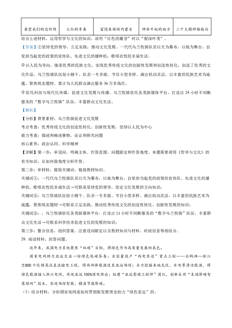 四川省成都列五中学2024-2025学年高三上学期入学摸底测试政治试题Word版含解析_A1502026各地模拟卷（超值！）_9月_240909四川省成都列五中学2024-2025学年高三上学期入学摸底测试
