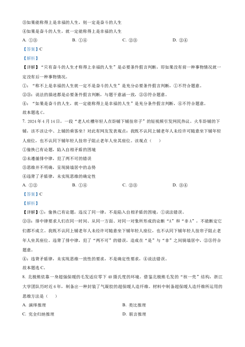 四川省成都列五中学2024-2025学年高三上学期入学摸底测试政治试题Word版含解析_A1502026各地模拟卷（超值！）_9月_240909四川省成都列五中学2024-2025学年高三上学期入学摸底测试