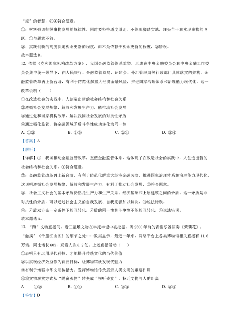 四川省成都列五中学2024-2025学年高三上学期入学摸底测试政治试题Word版含解析_A1502026各地模拟卷（超值！）_9月_240909四川省成都列五中学2024-2025学年高三上学期入学摸底测试