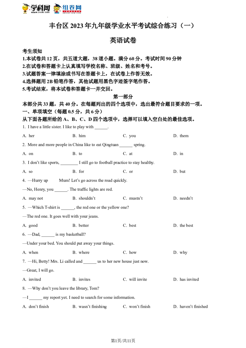 精品解析：2023年北京市丰台区中考一模英语试题（原卷版）(1)_北京初中期末题_C605-京七八九_B京英语七八九_北京英语九下_精品解析：2023届北京市丰台区中考一模英语试题