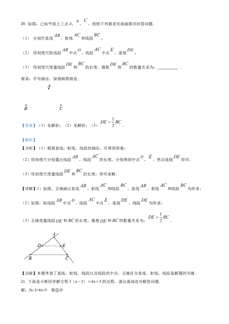 精品解析：北京市房山区燕山区2020-2021学年七年级上学期期末数学试题（解析版）(1)_北京初中期末题_C605-京七八九_B京市数学七八九_北京7上数学_2019-2021