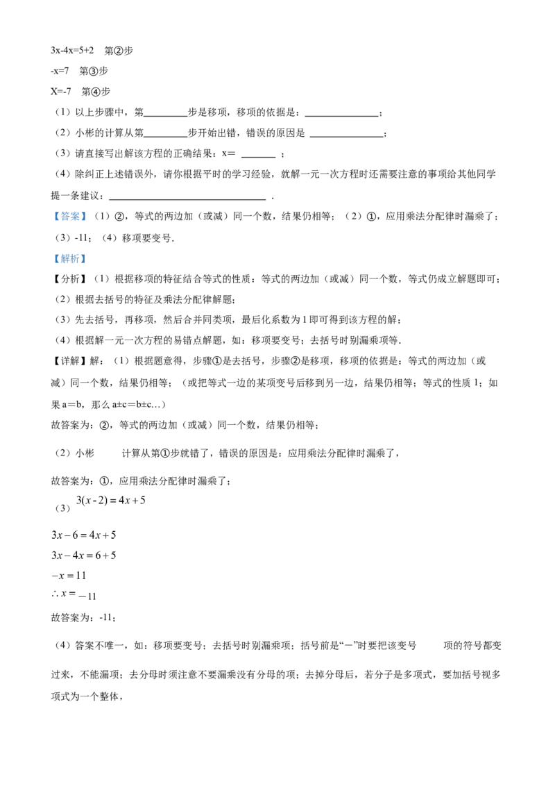 精品解析：北京市房山区燕山区2020-2021学年七年级上学期期末数学试题（解析版）(1)_北京初中期末题_C605-京七八九_B京市数学七八九_北京7上数学_2019-2021
