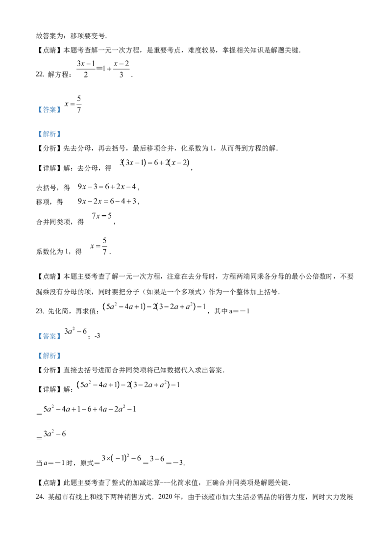 精品解析：北京市房山区燕山区2020-2021学年七年级上学期期末数学试题（解析版）(1)_北京初中期末题_C605-京七八九_B京市数学七八九_北京7上数学_2019-2021