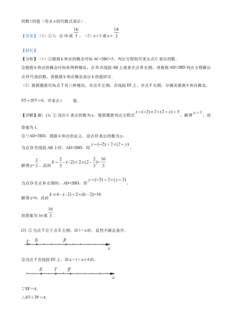 精品解析：北京市房山区燕山区2020-2021学年七年级上学期期末数学试题（解析版）(1)_北京初中期末题_C605-京七八九_B京市数学七八九_北京7上数学_2019-2021