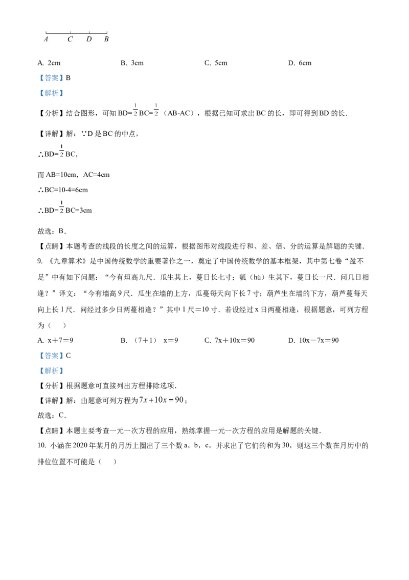 精品解析：北京市房山区燕山区2020-2021学年七年级上学期期末数学试题（解析版）(1)_北京初中期末题_C605-京七八九_B京市数学七八九_北京7上数学_2019-2021