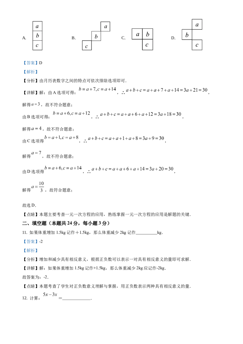 精品解析：北京市房山区燕山区2020-2021学年七年级上学期期末数学试题（解析版）(1)_北京初中期末题_C605-京七八九_B京市数学七八九_北京7上数学_2019-2021