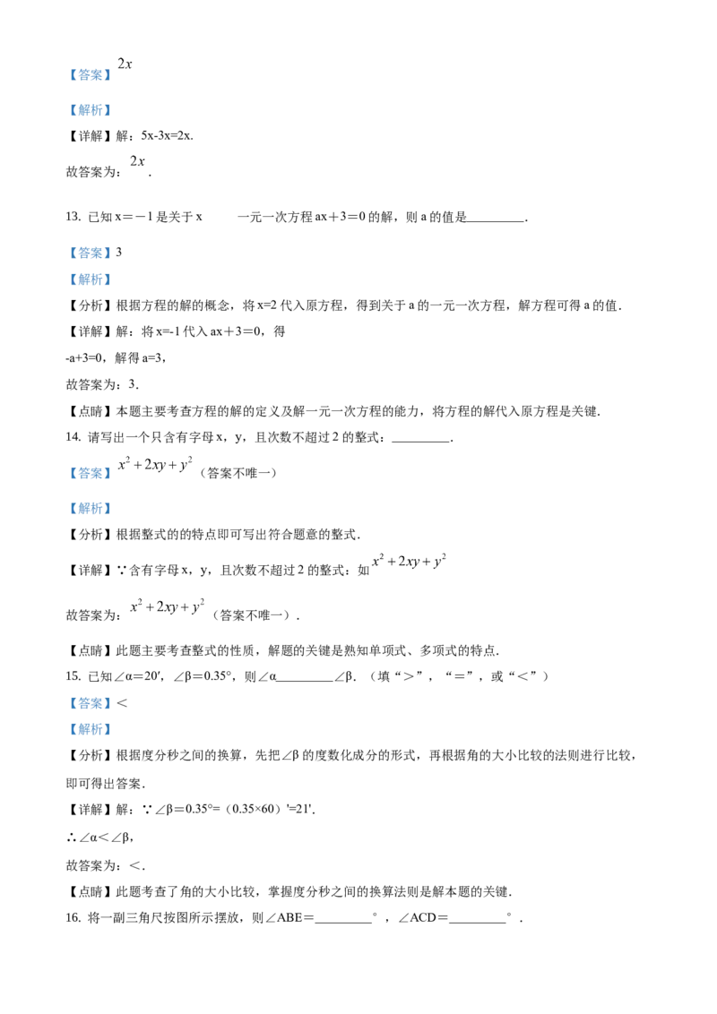 精品解析：北京市房山区燕山区2020-2021学年七年级上学期期末数学试题（解析版）(1)_北京初中期末题_C605-京七八九_B京市数学七八九_北京7上数学_2019-2021