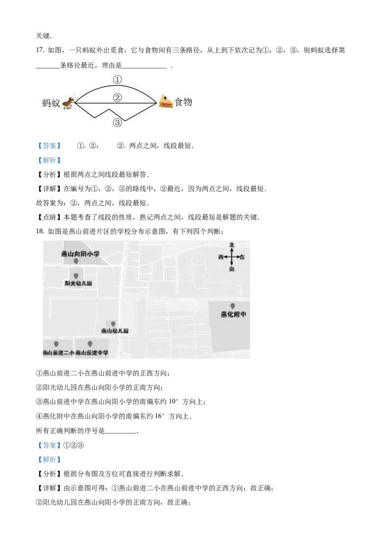 精品解析：北京市房山区燕山区2020-2021学年七年级上学期期末数学试题（解析版）(1)_北京初中期末题_C605-京七八九_B京市数学七八九_北京7上数学_2019-2021
