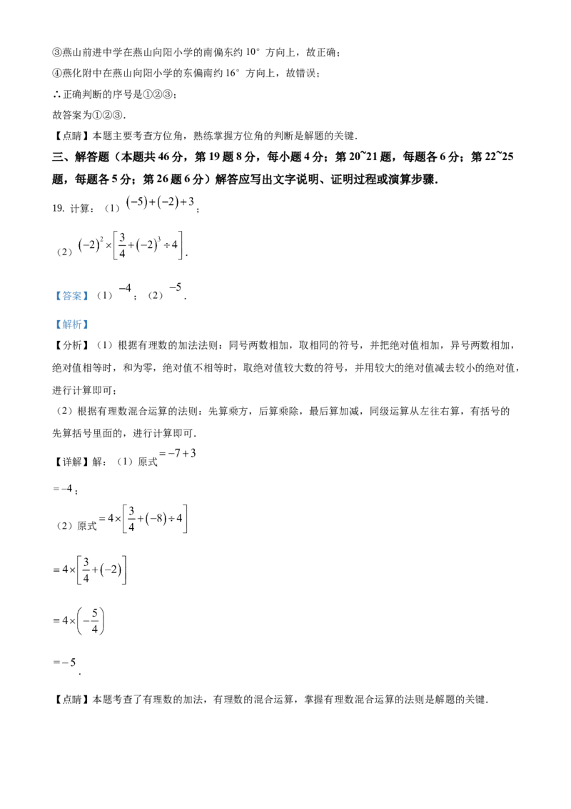 精品解析：北京市房山区燕山区2020-2021学年七年级上学期期末数学试题（解析版）(1)_北京初中期末题_C605-京七八九_B京市数学七八九_北京7上数学_2019-2021