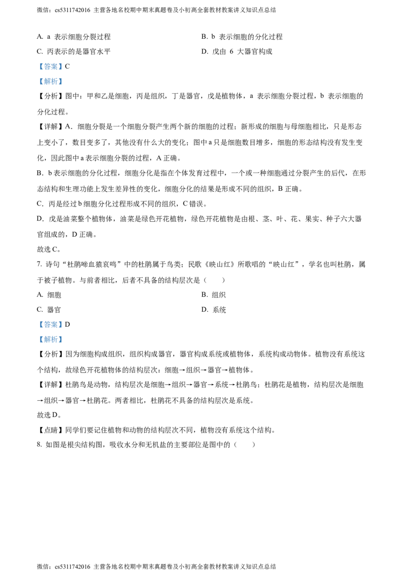 精品解析：北京市房山区2023-2024学年七年级上学期期末生物试题（解析版）(1)_北京初中期末题_C605-京七八九_B京生物七八九_北京7上生物_2022-2024_北京生物7上期末
