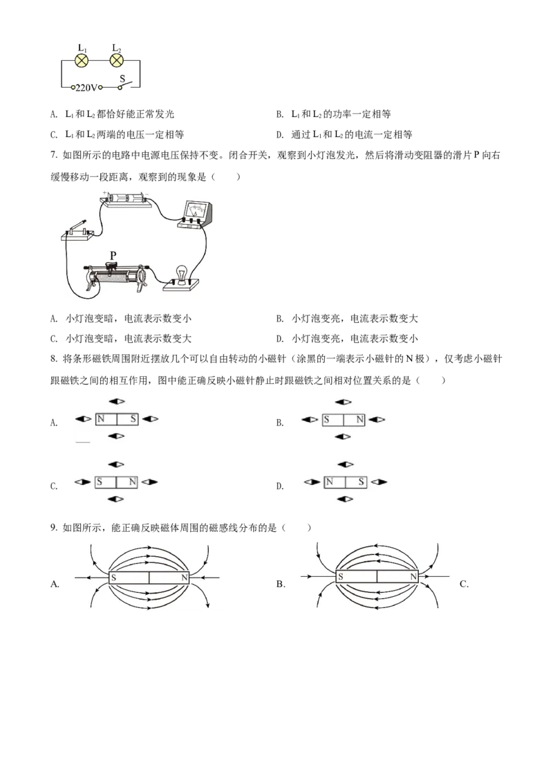 精品解析：北京市大兴区2021～2022学年九年级（上）期末物理测试题（原卷版）(1)_北京初中期末题_C605-京七八九_北京9上物理_2021-2022