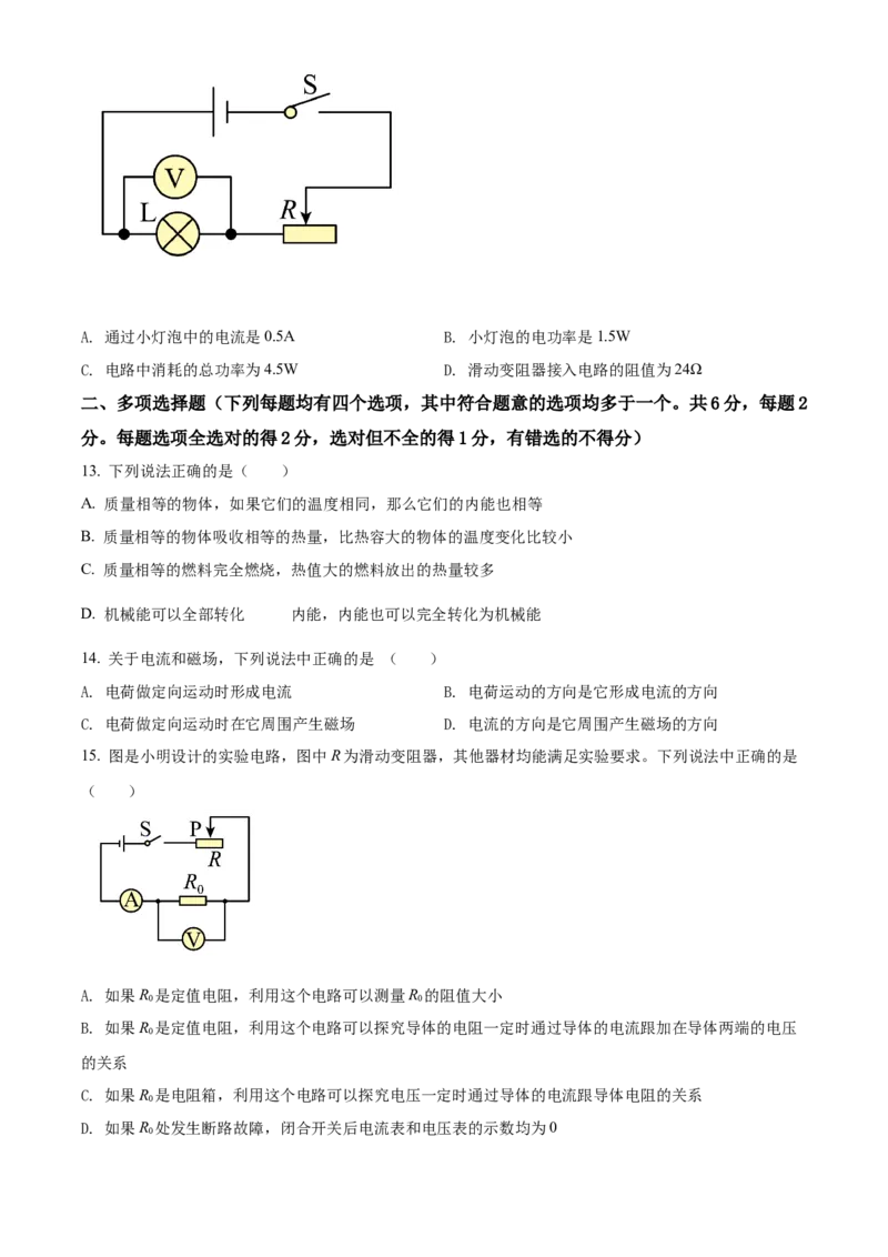 精品解析：北京市大兴区2021～2022学年九年级（上）期末物理测试题（原卷版）(1)_北京初中期末题_C605-京七八九_北京9上物理_2021-2022