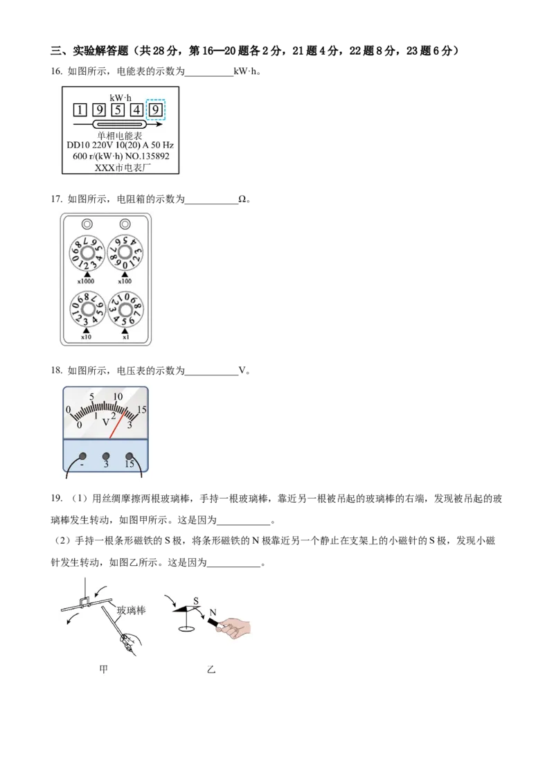 精品解析：北京市大兴区2021～2022学年九年级（上）期末物理测试题（原卷版）(1)_北京初中期末题_C605-京七八九_北京9上物理_2021-2022