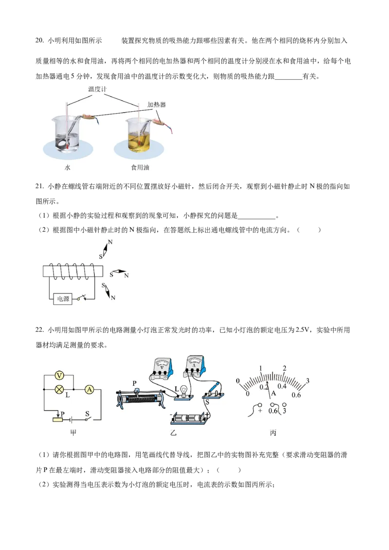 精品解析：北京市大兴区2021～2022学年九年级（上）期末物理测试题（原卷版）(1)_北京初中期末题_C605-京七八九_北京9上物理_2021-2022