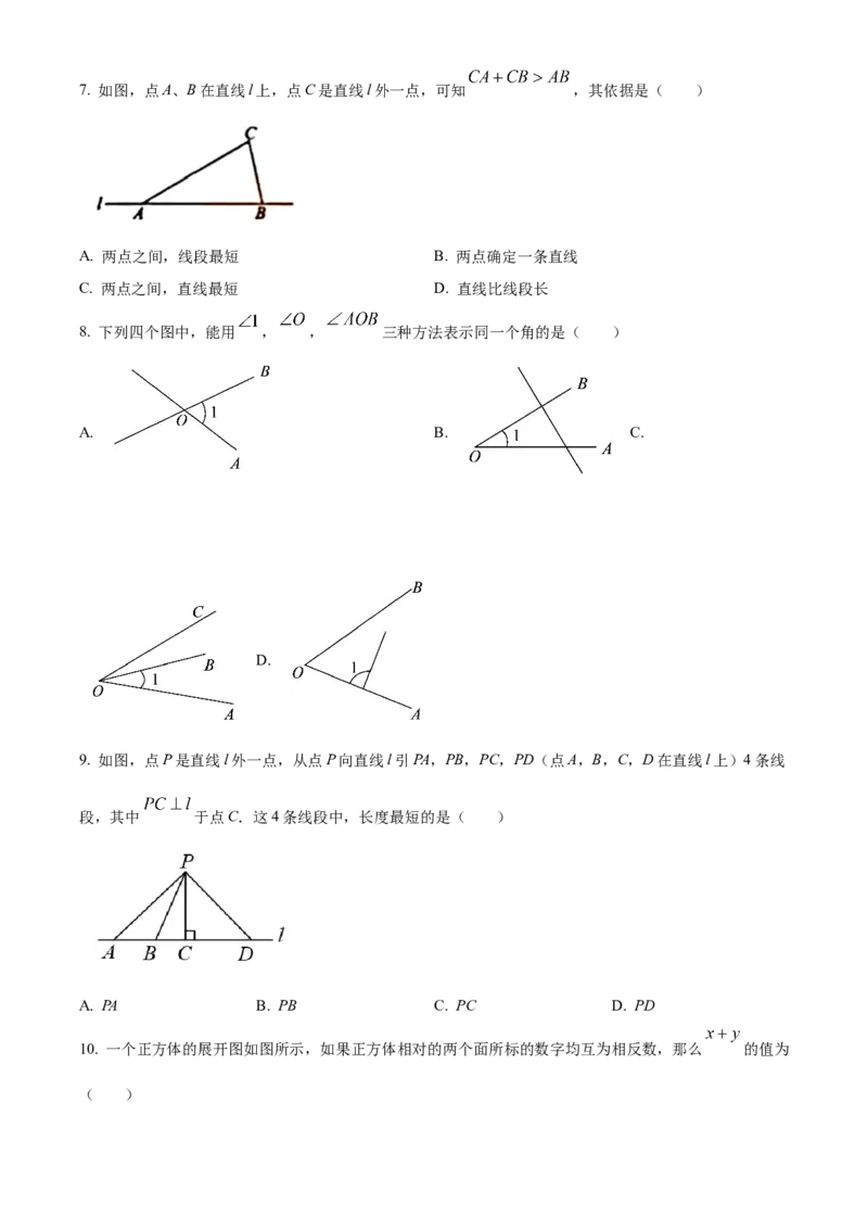 精品解析：北京市延庆区2022-2023学年七年级上学期期末考试数学试卷（原卷版）(1)_北京初中期末题_C605-京七八九_B京市数学七八九_北京7上数学_2022-2023_北京7上数学期末